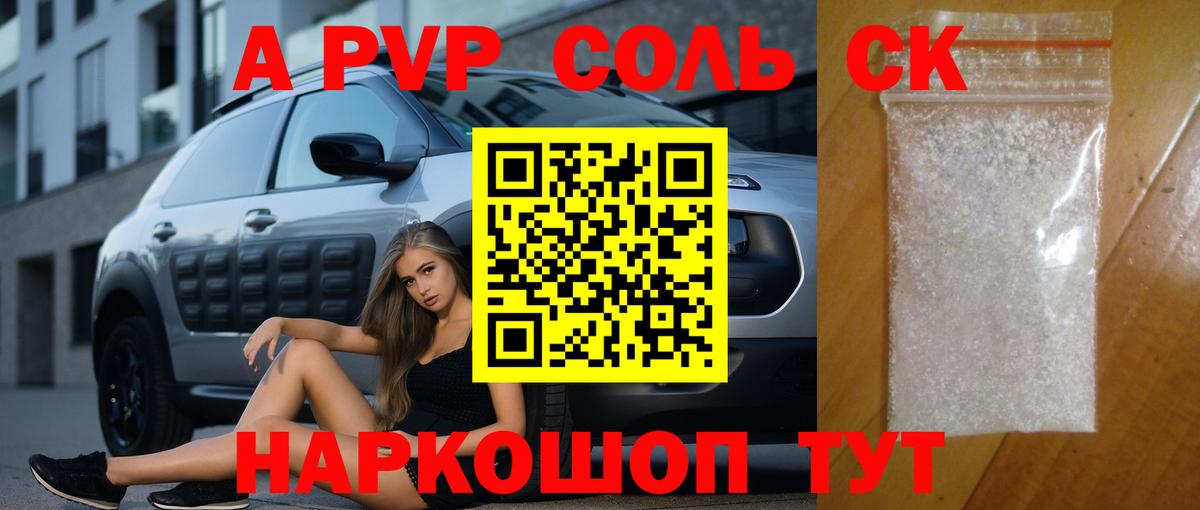 Alpha PVP СК Шадринск