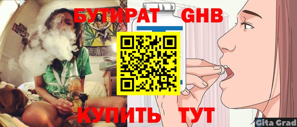 Бутират оксана Шадринск
