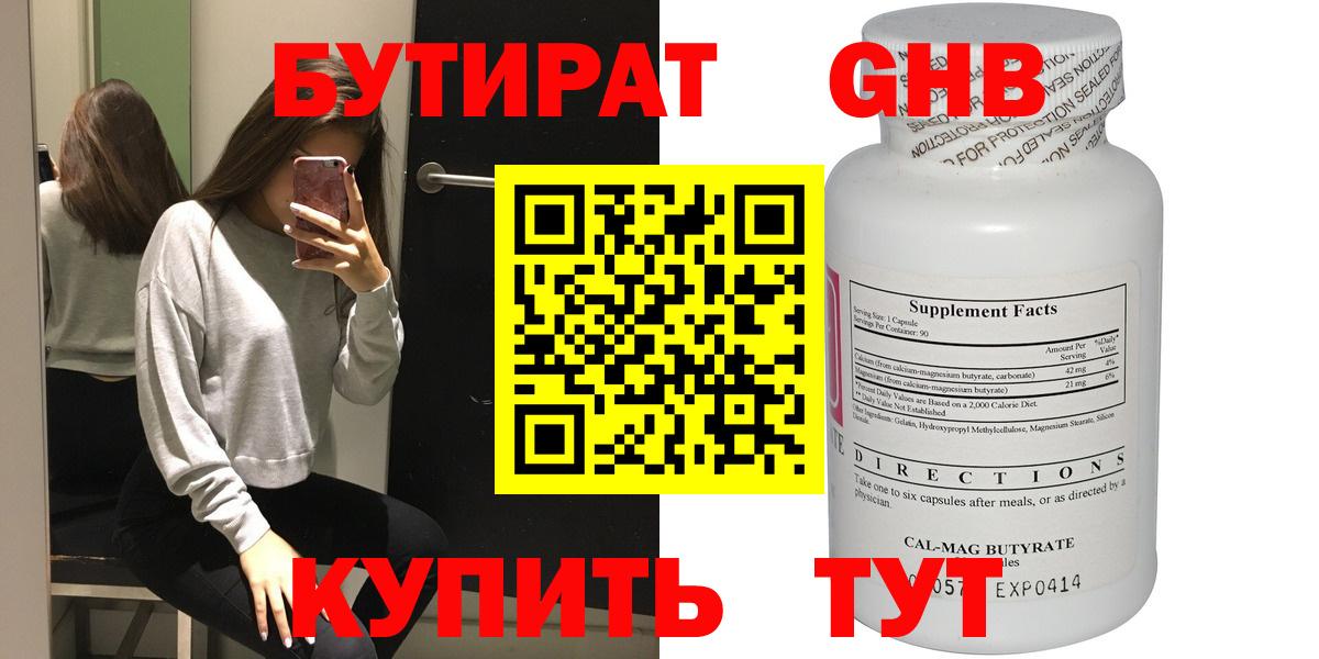 Бутират Butirat  Бутират  Шадринск  Вход с VPN 