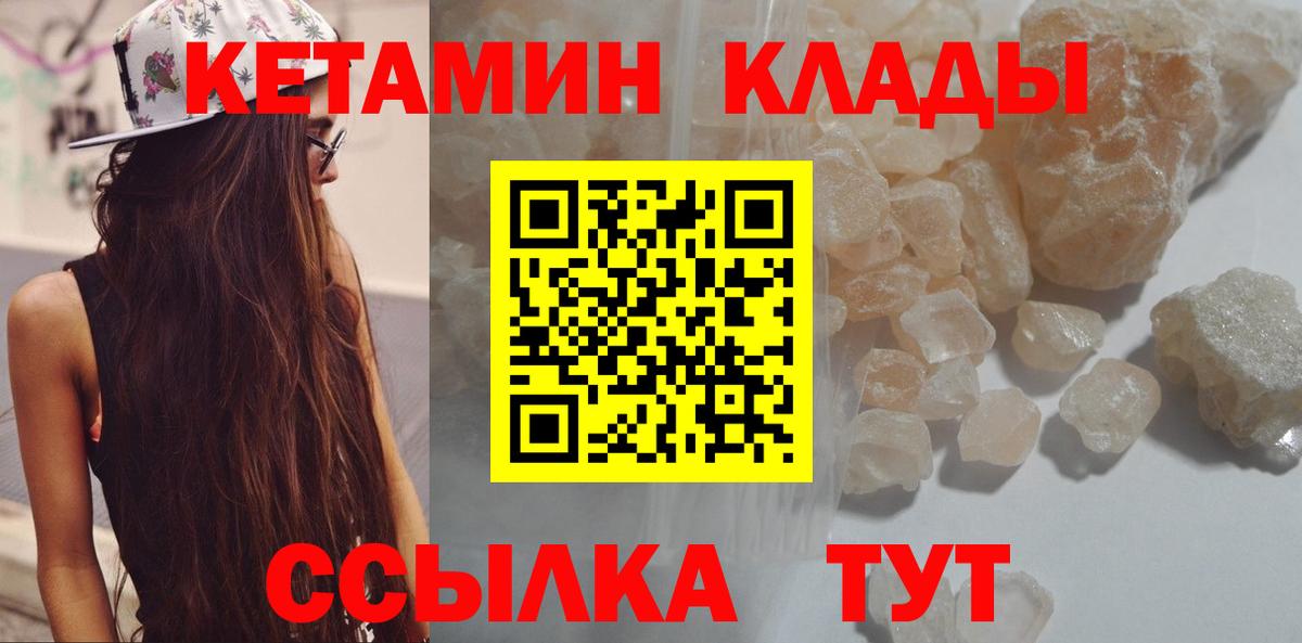КЕТАМИН VHQ  Вход с VPN  Кетамин ketamine  Шадринск 