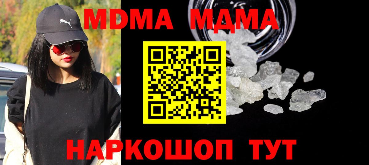 МДМА crystal  MDMA молли  MDMA  Шадринск  Вход с VPN 