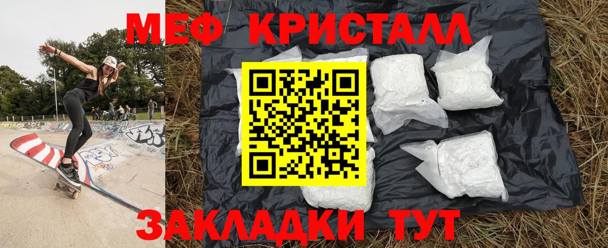 Шадринск  МЕФ кристаллы  Меф  Вход с VPN  Мефедрон мяу мяу 