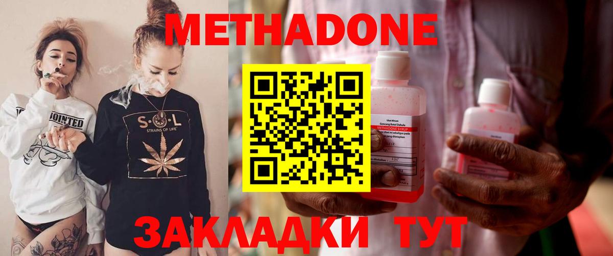 МЕТАДОН methadone  Вход с VPN  Шадринск  Метадон VHQ 