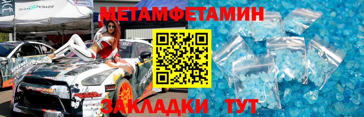 Метамфетамин пудра Шадринск
